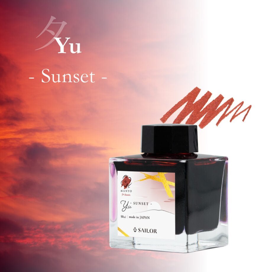 Flacon d'encre SAILOR Manyo Édition 5ème Anniversaire - Yu - 50 ml - 4901680197911